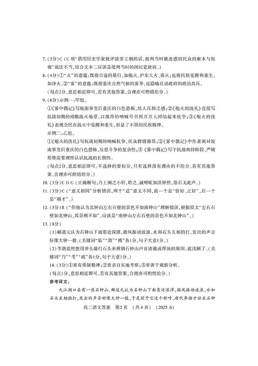 语文试卷答案                 【河南卷】【高二】【新高考I卷】河南省洛阳市2024-2025学年6月高二下学期质量检测（6.12-6.13）第2页