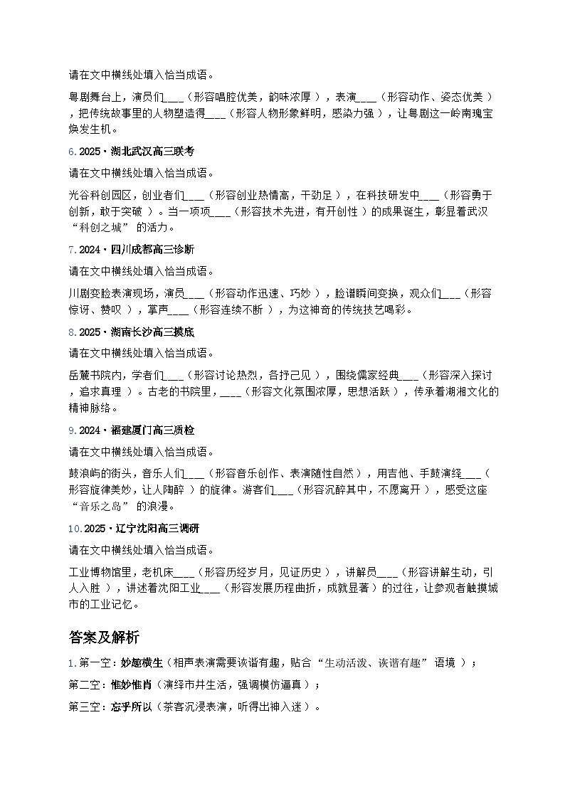 2026届高考一轮复习基础练语文专题一 语言文字运用（任务 1 成语填空）第2页