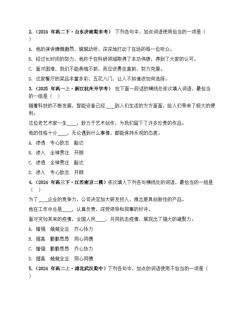 2026届高考一轮复习基础练语文专题一 语言文字运用（任务2 词语辨析与运用）第2页