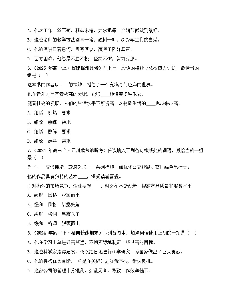 2026届高考一轮复习基础练语文专题一 语言文字运用（任务2 词语辨析与运用）第3页