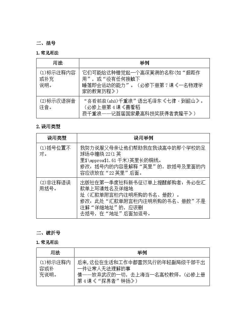 2026届高考一轮复习基础练语文专题一 语言文字运用（清单2 常考的标点符号）第2页