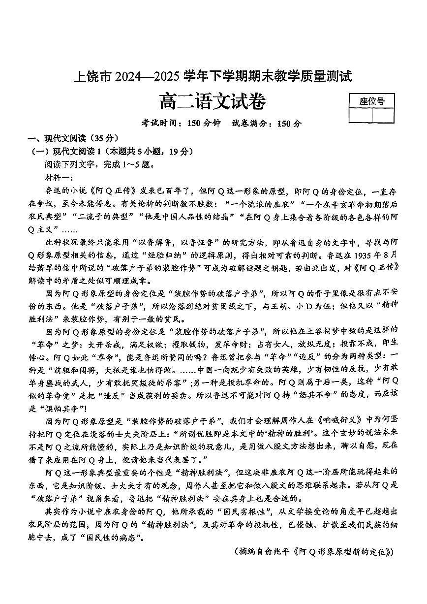 江西省上饶市2026届新高二下学期6月期末考-语文试卷+答案第1页