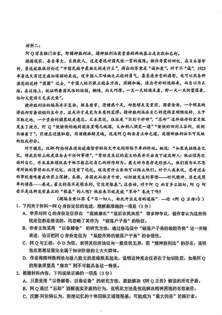 江西省上饶市2026届新高二下学期6月期末考-语文试卷+答案第2页