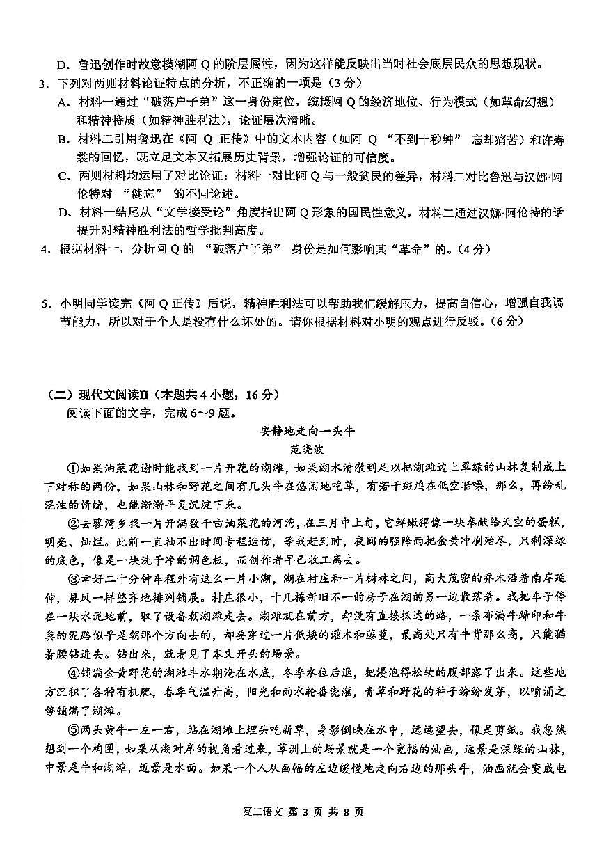 江西省上饶市2026届新高二下学期6月期末考-语文试卷+答案第3页
