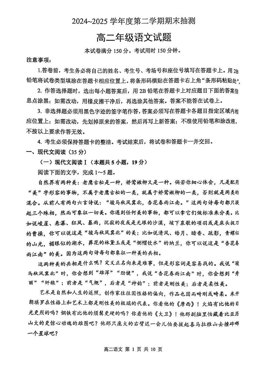 江苏省徐州市2026届新高二下学期6月期末质量测试-语文试题+答案第1页