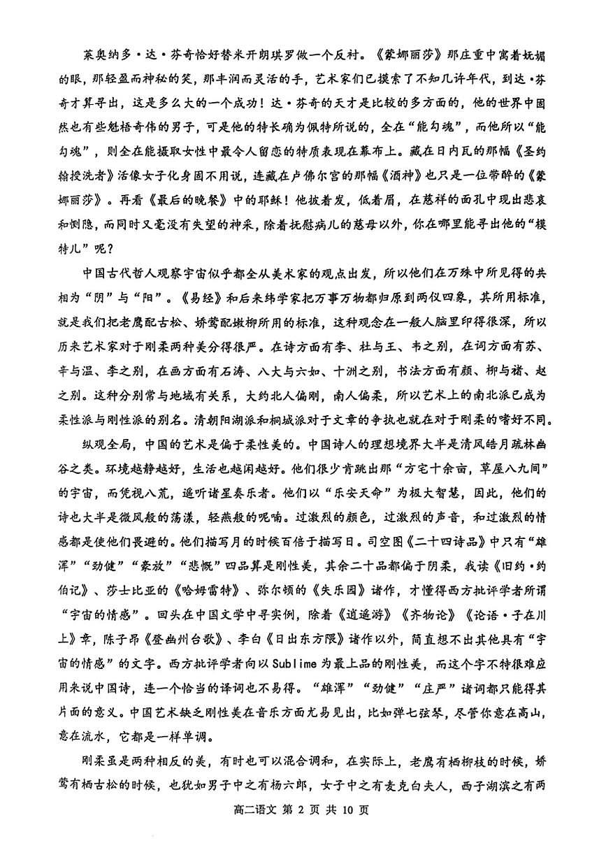 江苏省徐州市2026届新高二下学期6月期末质量测试-语文试题+答案第2页