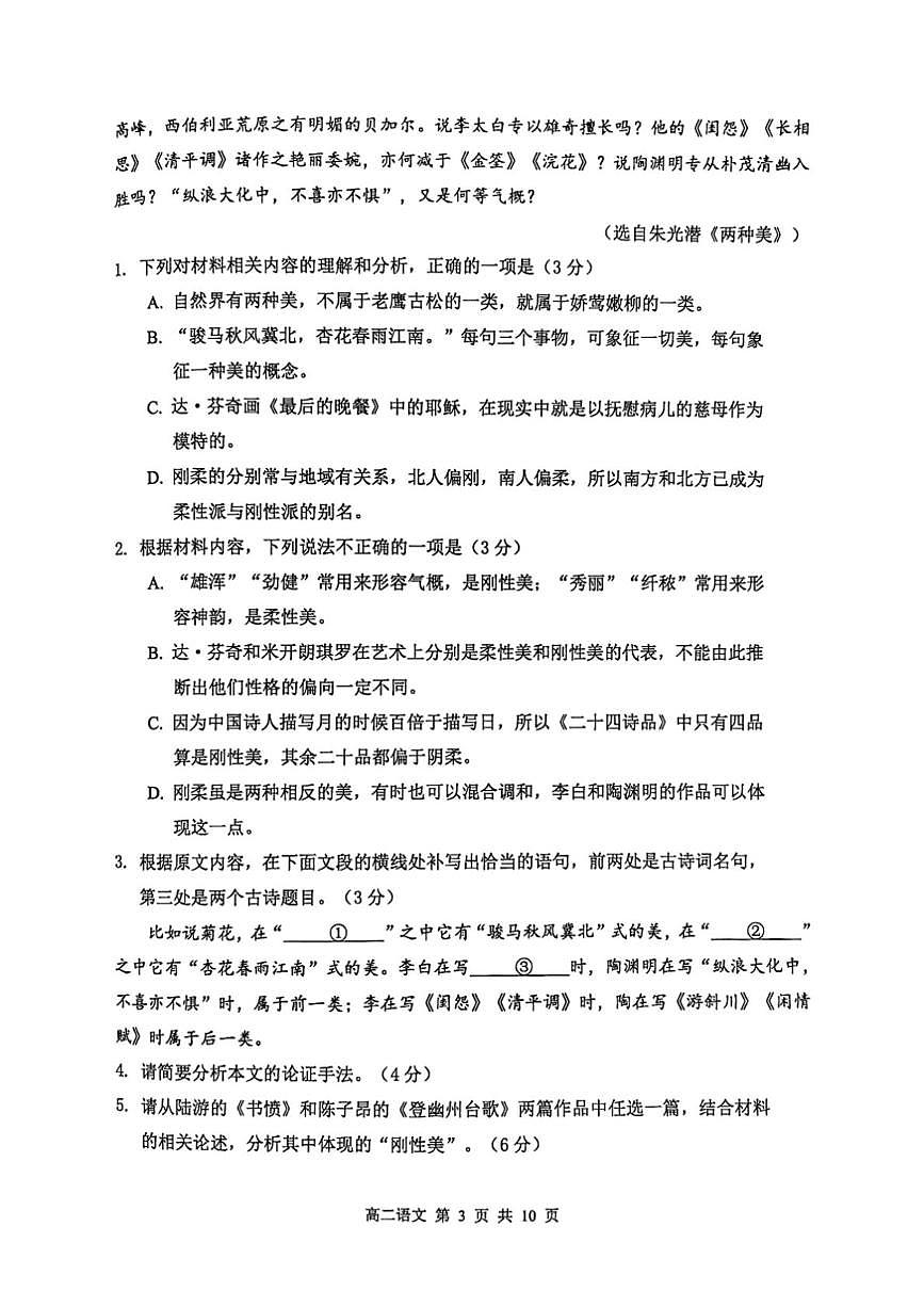 江苏省徐州市2026届新高二下学期6月期末质量测试-语文试题+答案第3页