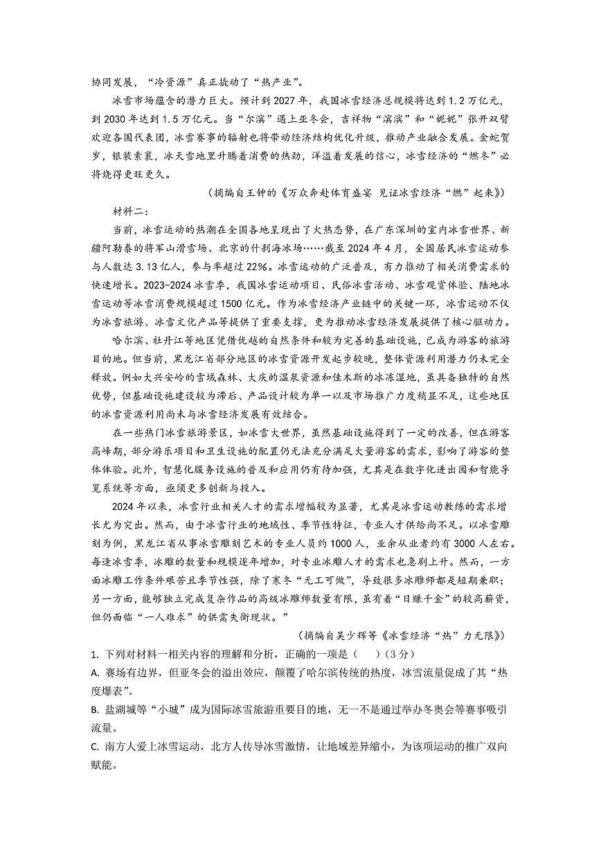 湖北省襄阳市随州部分高中2026届新高二下学期6月期末考-语文试题+答案第2页