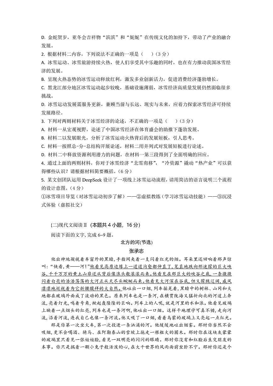 湖北省襄阳市随州部分高中2026届新高二下学期6月期末考-语文试题+答案第3页