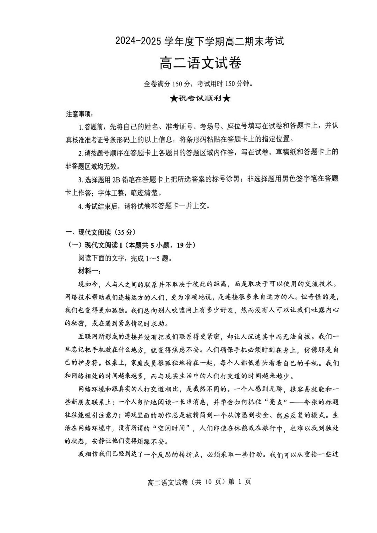 湖北省七市州2026届新高二下学期6月期末考-语文试卷+解析第1页