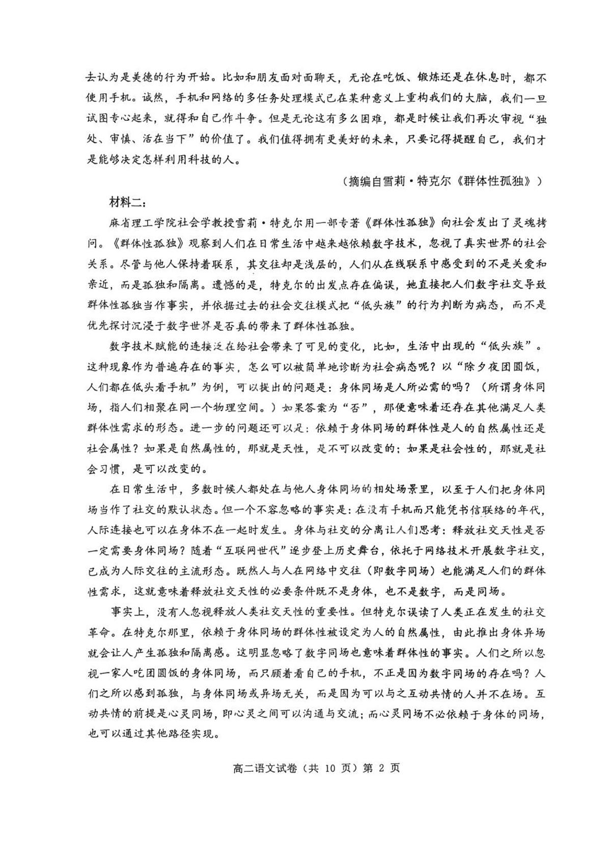 湖北省七市州2026届新高二下学期6月期末考-语文试卷+解析第2页