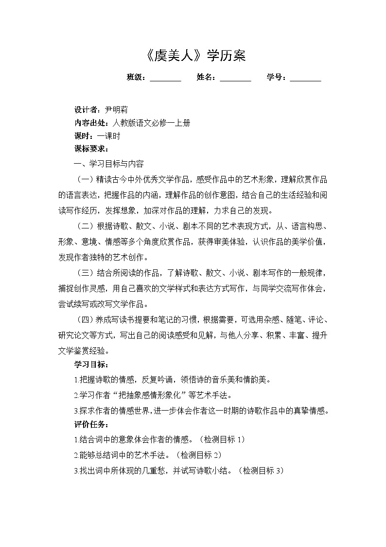 《虞美人》学案统编版高中语文必修上册第1页