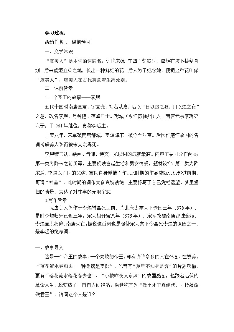 《虞美人》学案统编版高中语文必修上册第2页