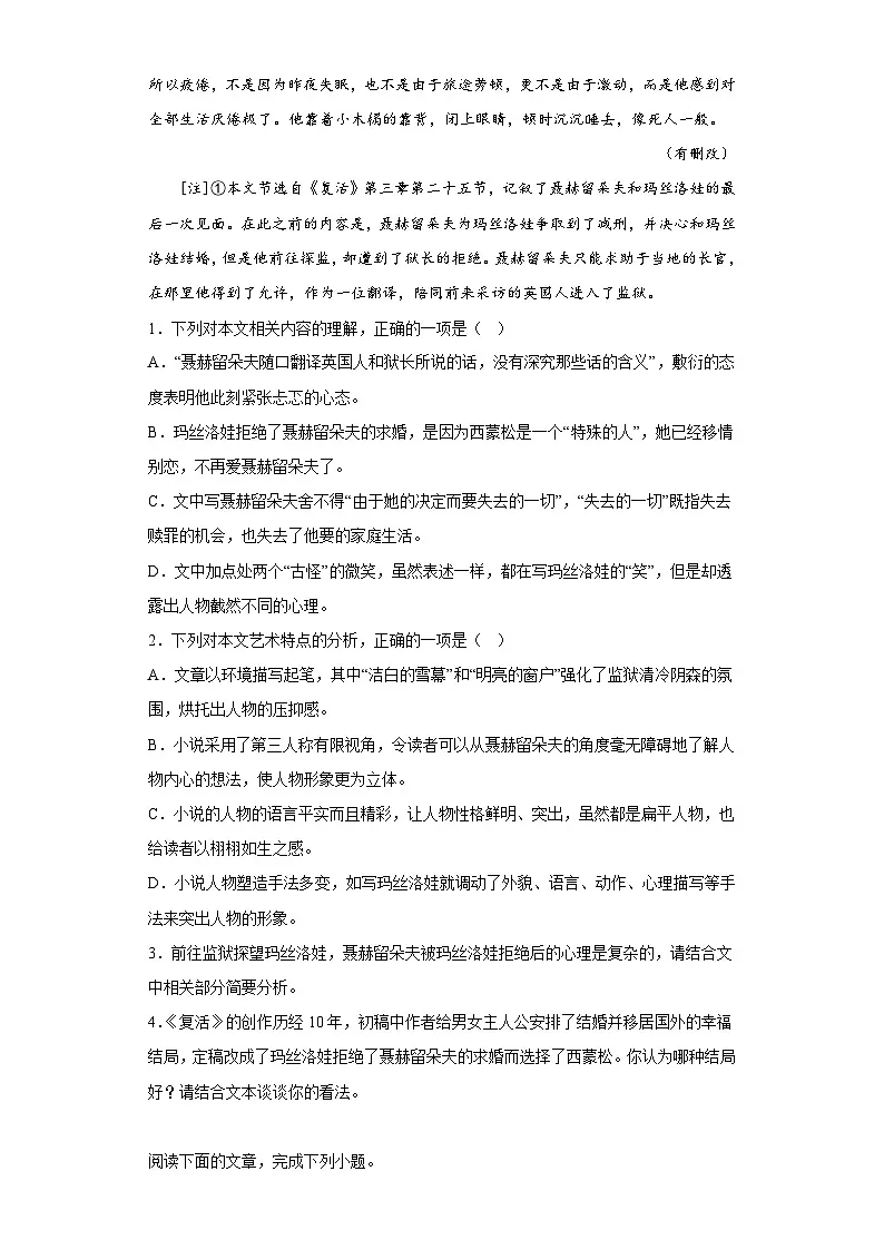 9《 复活》测试卷 统编版高中语文选择性必修上册第3页