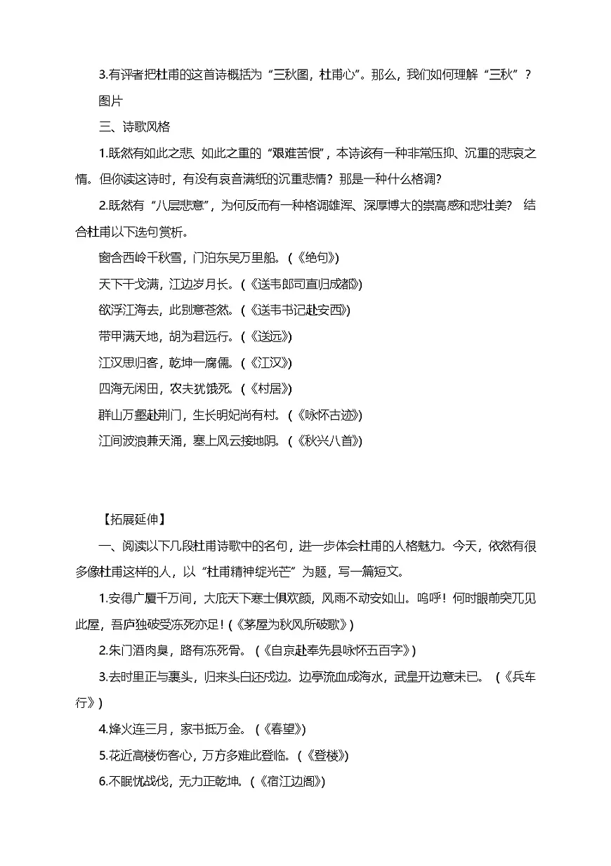 8-2《登高》学案 统编版高中语文必修上册第2页