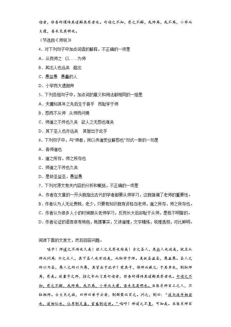 10.2《师说》同步检测练习 统编版高中语文必修上册第2页