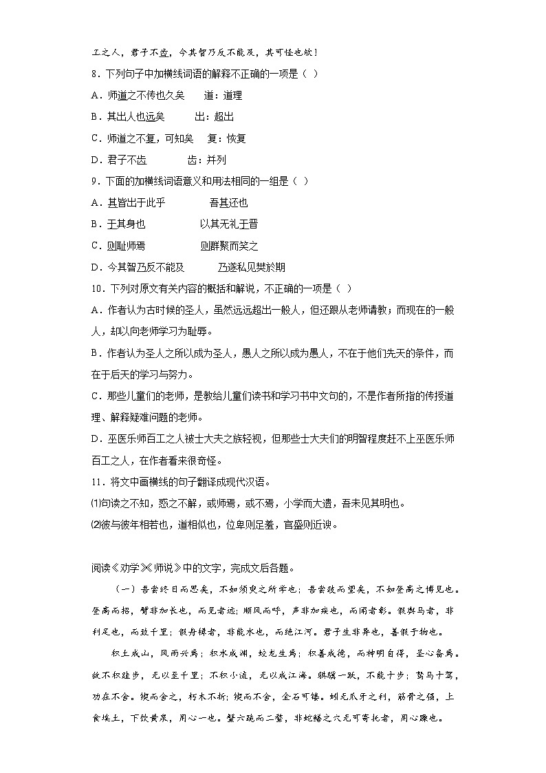 10.2《师说》同步检测练习 统编版高中语文必修上册第3页