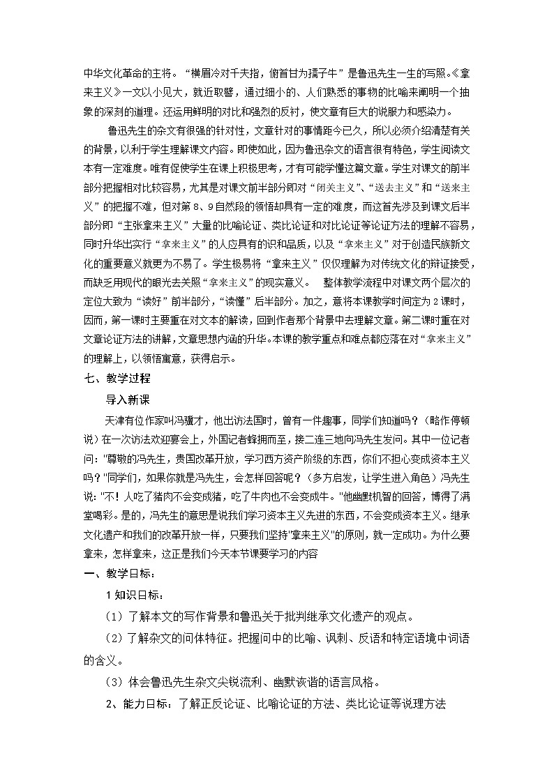 12《拿来主义》教案设计 统编版高中语文必修上册第2页