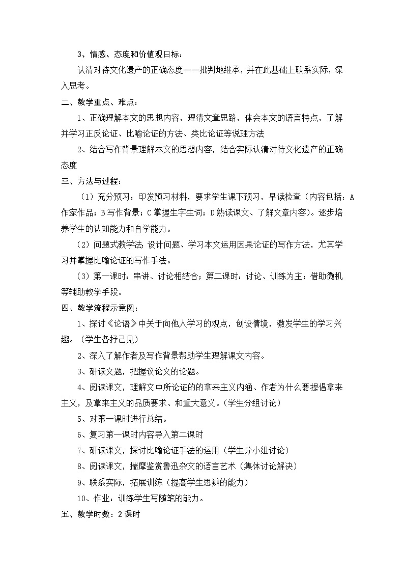 12《拿来主义》教案设计 统编版高中语文必修上册第3页