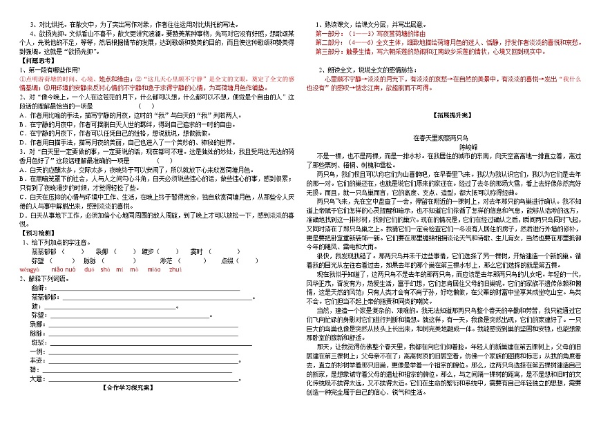 14.2《荷塘月色》导学案  统编版高中语文必修上册第2页