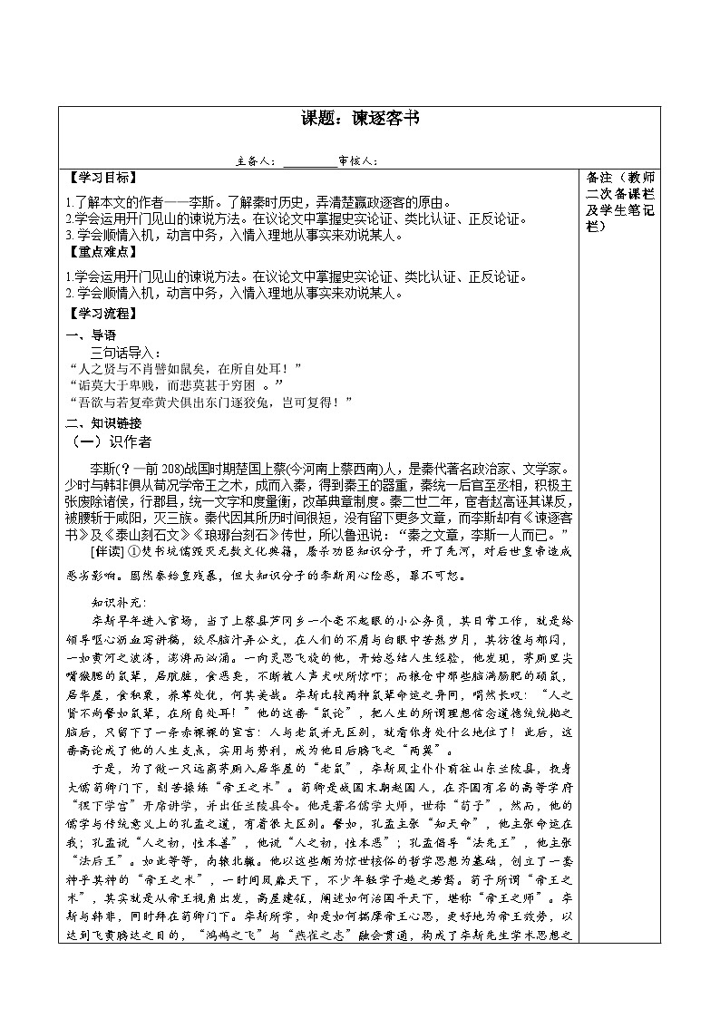11.1《谏逐客书》学案 统编版高中语文必修下册第1页