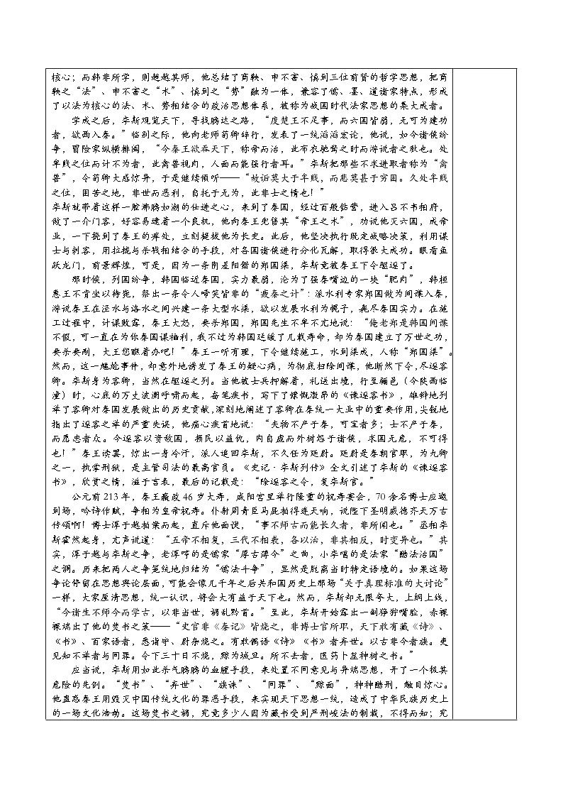 11.1《谏逐客书》学案 统编版高中语文必修下册第2页