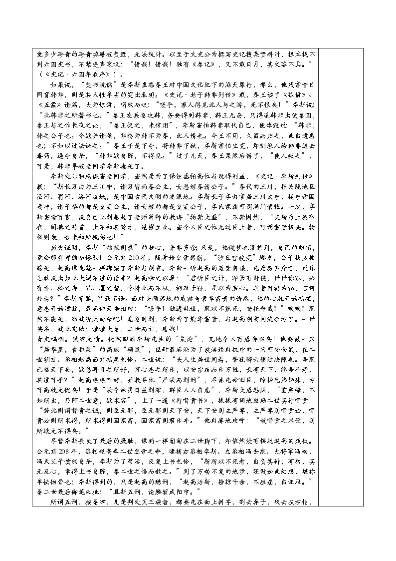 11.1《谏逐客书》学案 统编版高中语文必修下册第3页