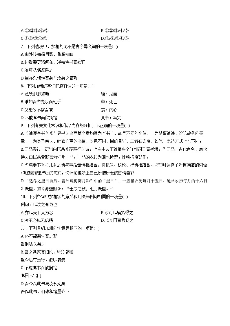 11.2 《与妻书》同步练习 统编版高中语文必修下册第2页