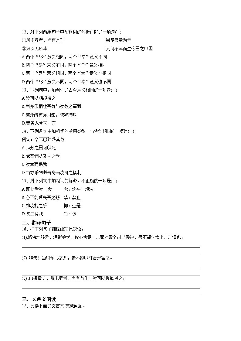 11.2 《与妻书》同步练习 统编版高中语文必修下册第3页