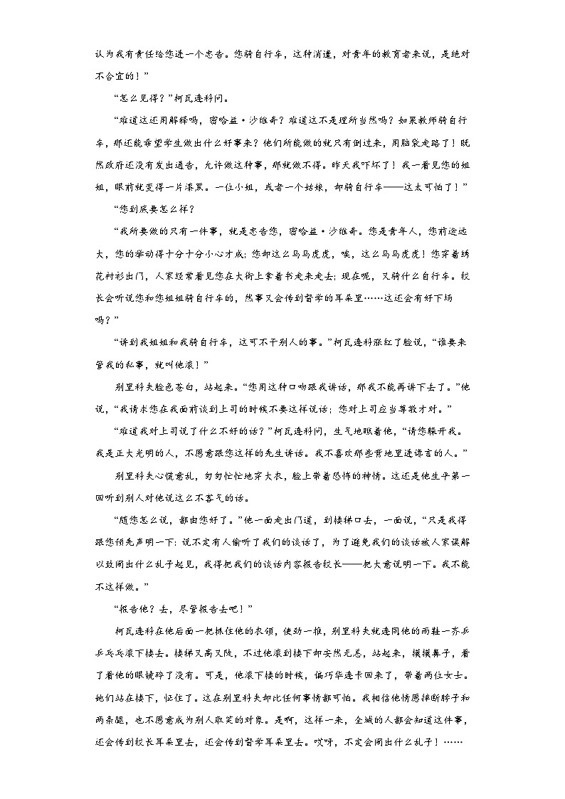 13.2《装在套子里的人》测试卷  统编版高中语文必修下册第2页