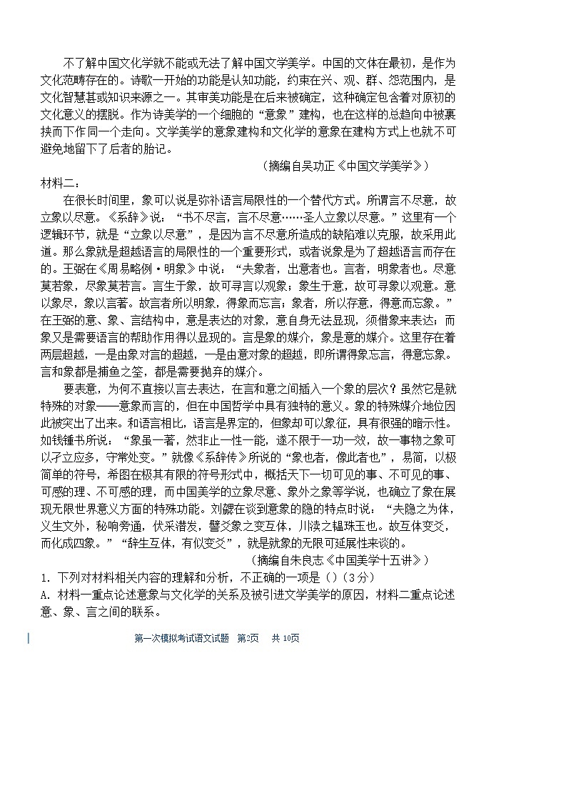 陕西省西安中学2025届高三下学期第一次模拟考试试题-语文试题（含答案）第2页
