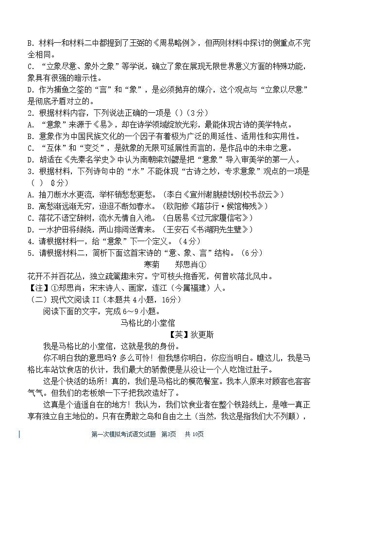 陕西省西安中学2025届高三下学期第一次模拟考试试题-语文试题（含答案）第3页