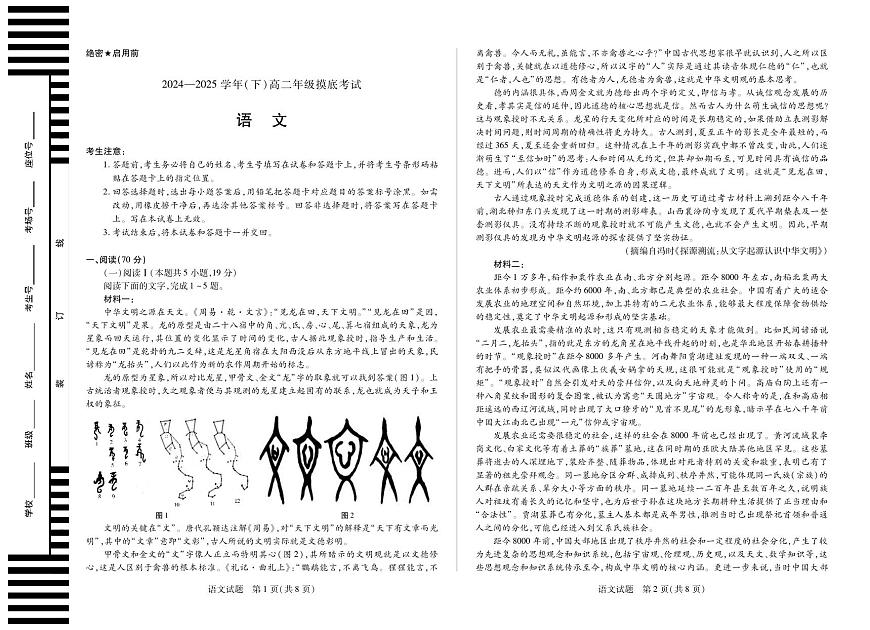 语文高二下期末试卷第1页