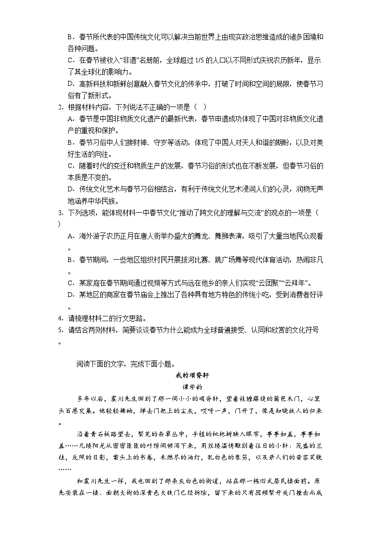 河北省邢台市卓越联盟2024-2025学年高二6月月考语文试题（含答案）第3页