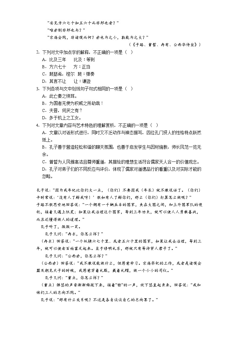 广东省东莞市七校联考2024-2025学年高一下学期5月月考语文试题（含答案）第2页