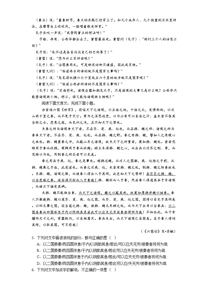 广东省东莞市七校联考2024-2025学年高一下学期5月月考语文试题（含答案）第3页