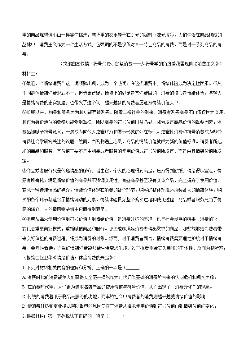 广西百色市2024-2025学年高一（下）期末语文试题（含答案）第2页