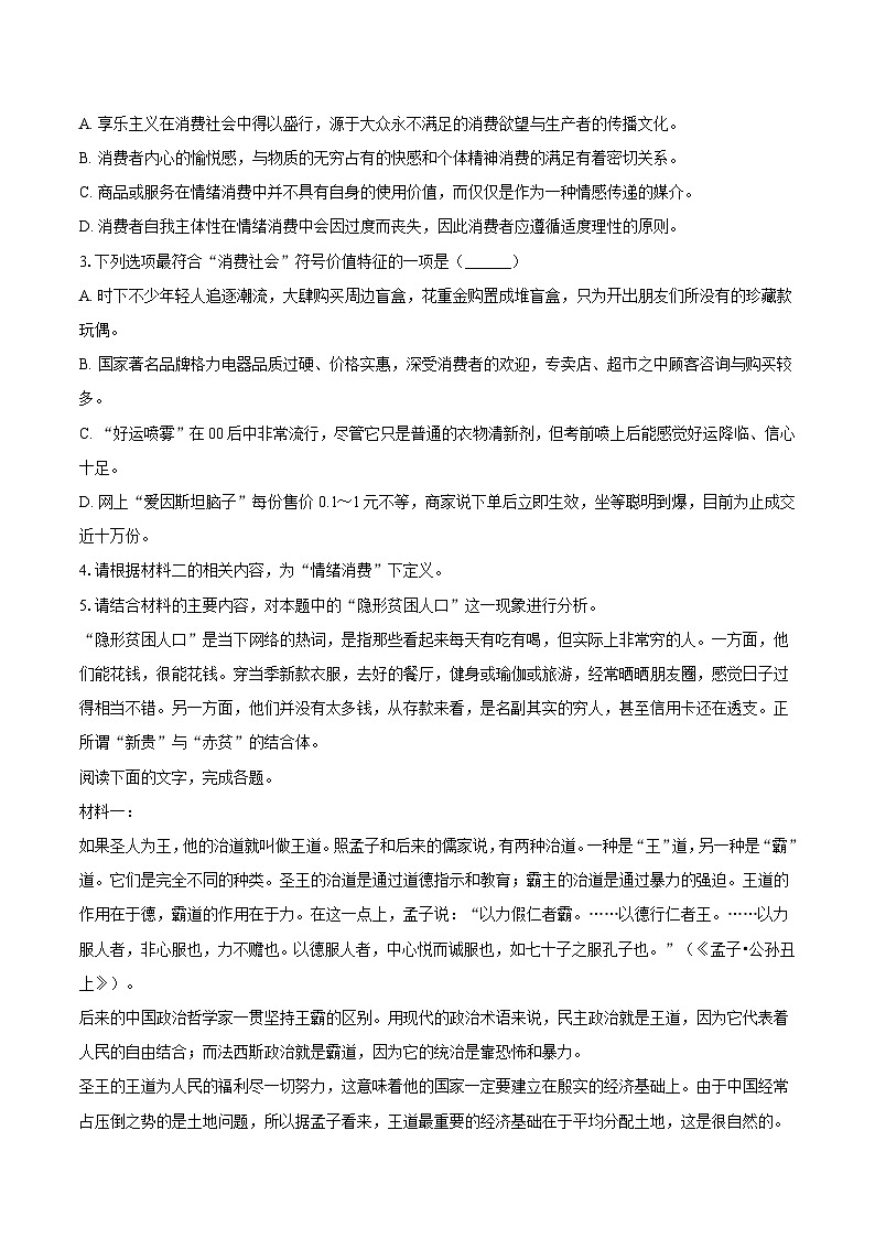 广西百色市2024-2025学年高一（下）期末语文试题（含答案）第3页