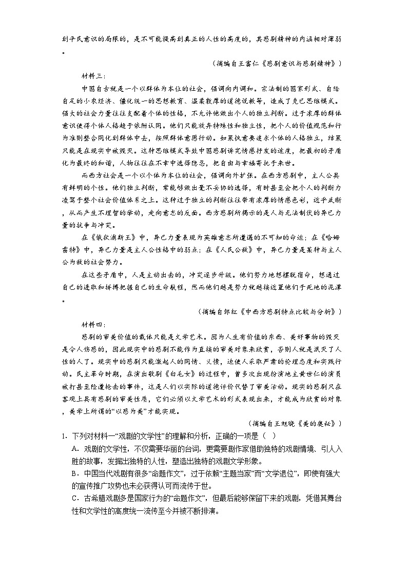 河北省邢台市七县2024-2025学年高一下学期期末语文试题（含答案）第2页