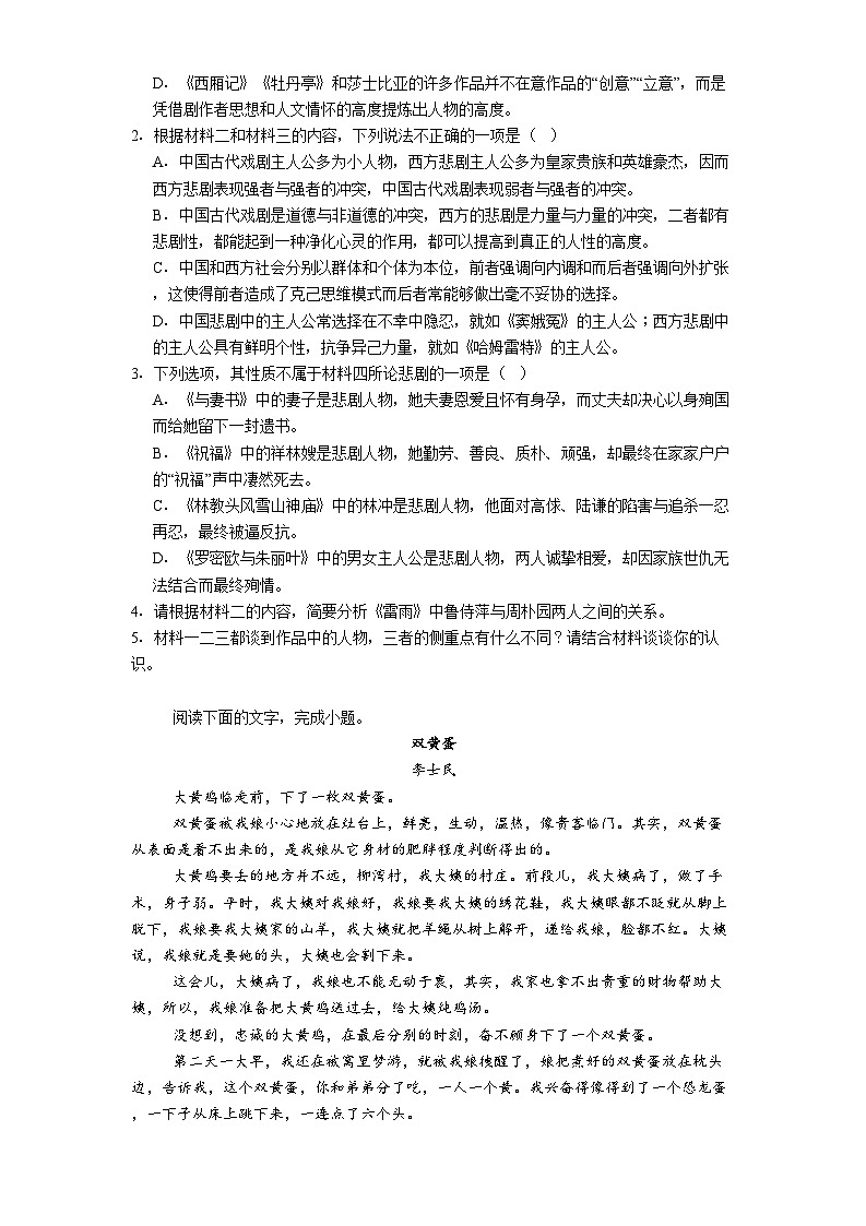 河北省邢台市七县2024-2025学年高一下学期期末语文试题（含答案）第3页