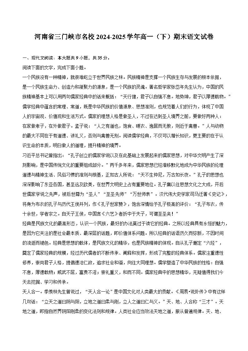 河南省三门峡市名校2024-2025学年高一（下）期末语文试题（含答案）第1页