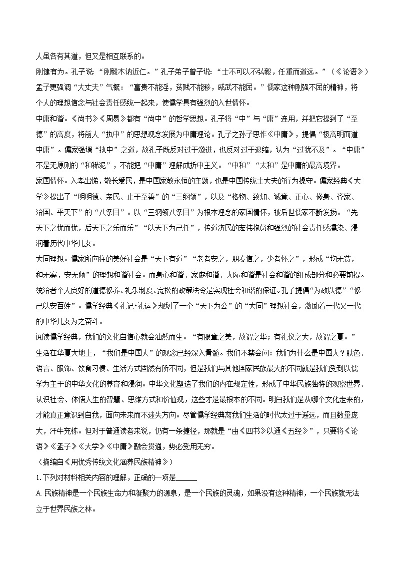 河南省三门峡市名校2024-2025学年高一（下）期末语文试题（含答案）第2页