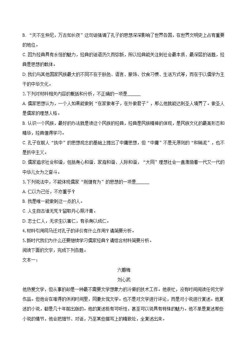 河南省三门峡市名校2024-2025学年高一（下）期末语文试题（含答案）第3页
