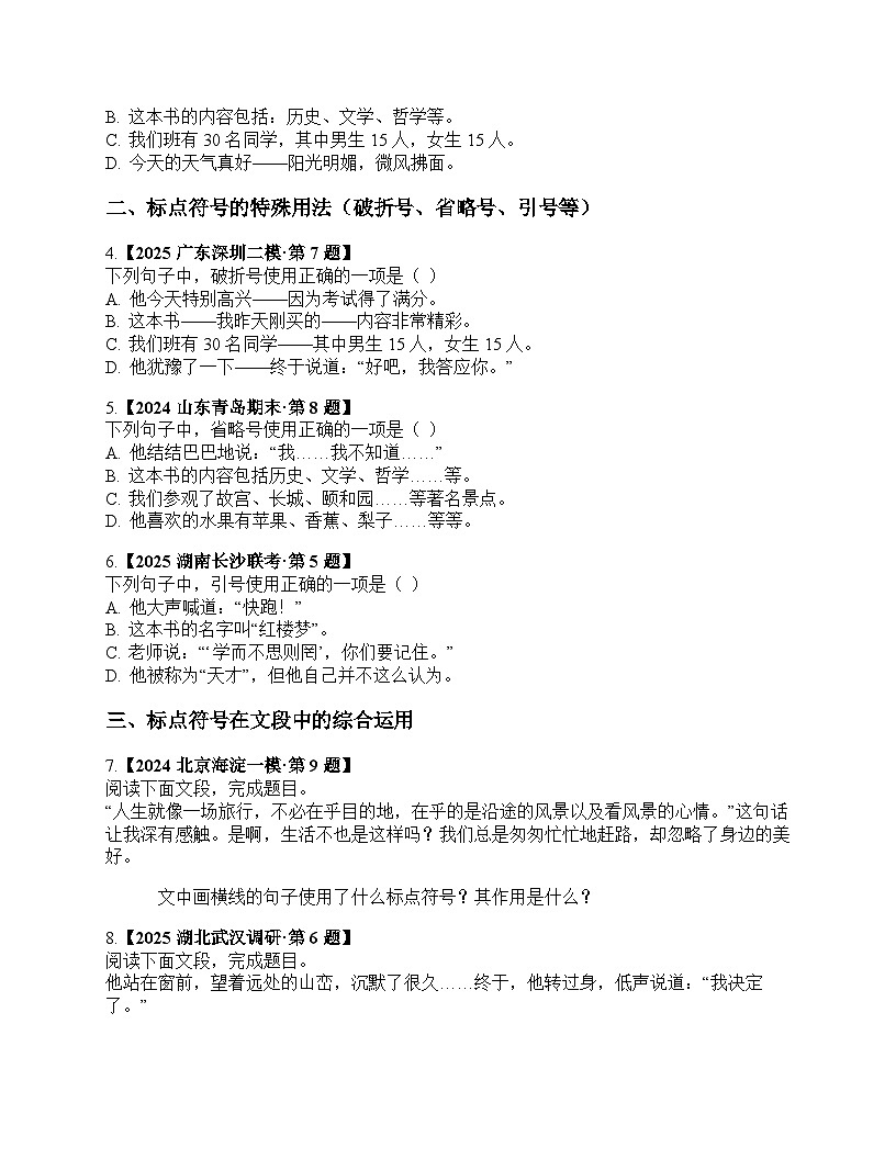 2026届高考一轮复习基础练语文专题一 语言文字运用(任务7 运用和赏析标点符号)第2页