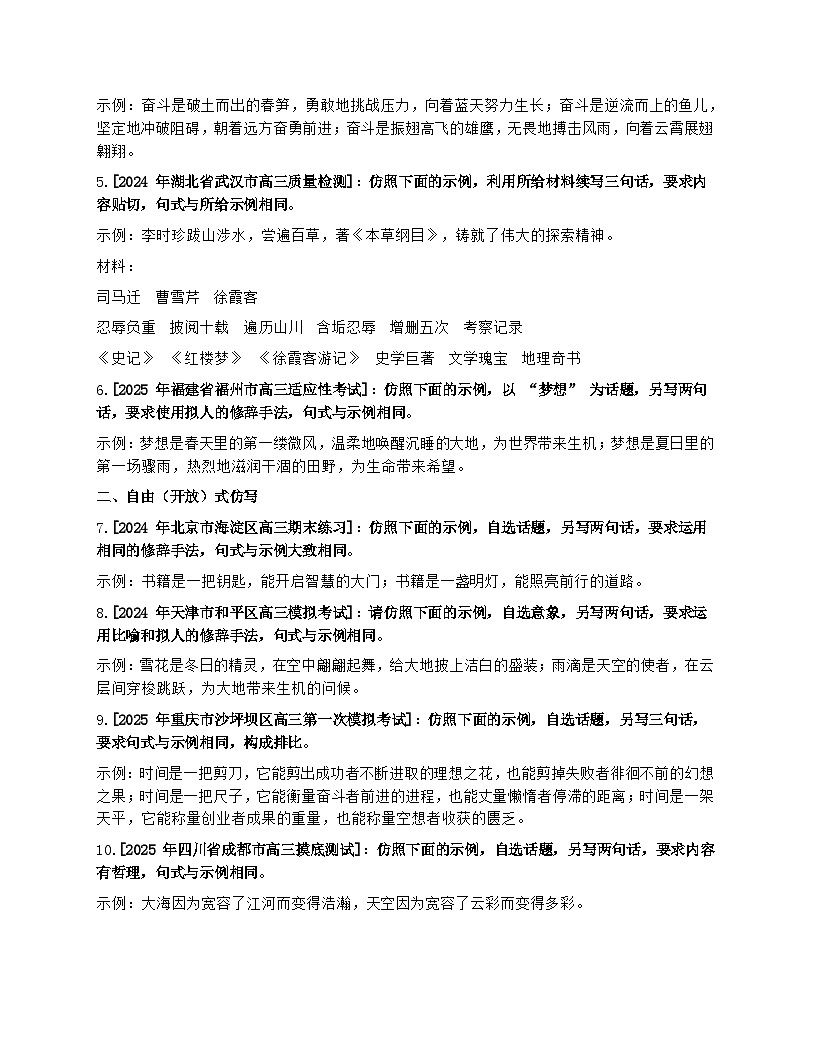 2026届高考一轮复习基础练语文专题一 语言文字运用(任务9 仿写句子)第2页