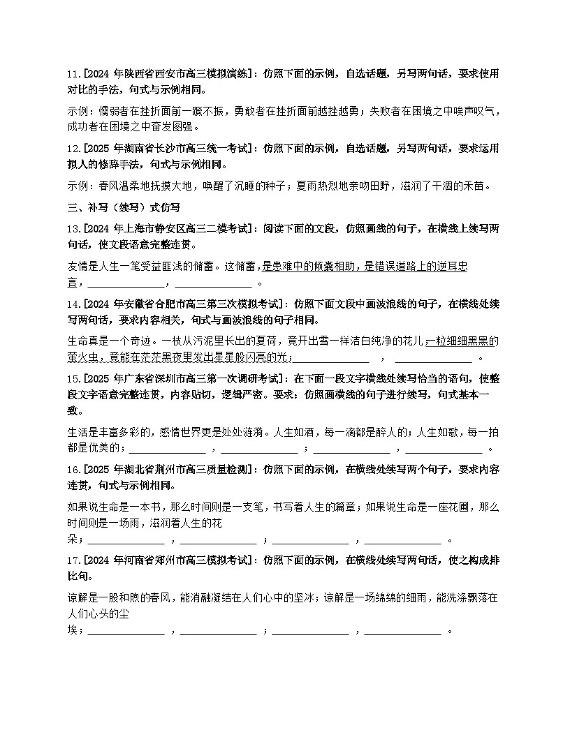 2026届高考一轮复习基础练语文专题一 语言文字运用(任务9 仿写句子)第3页