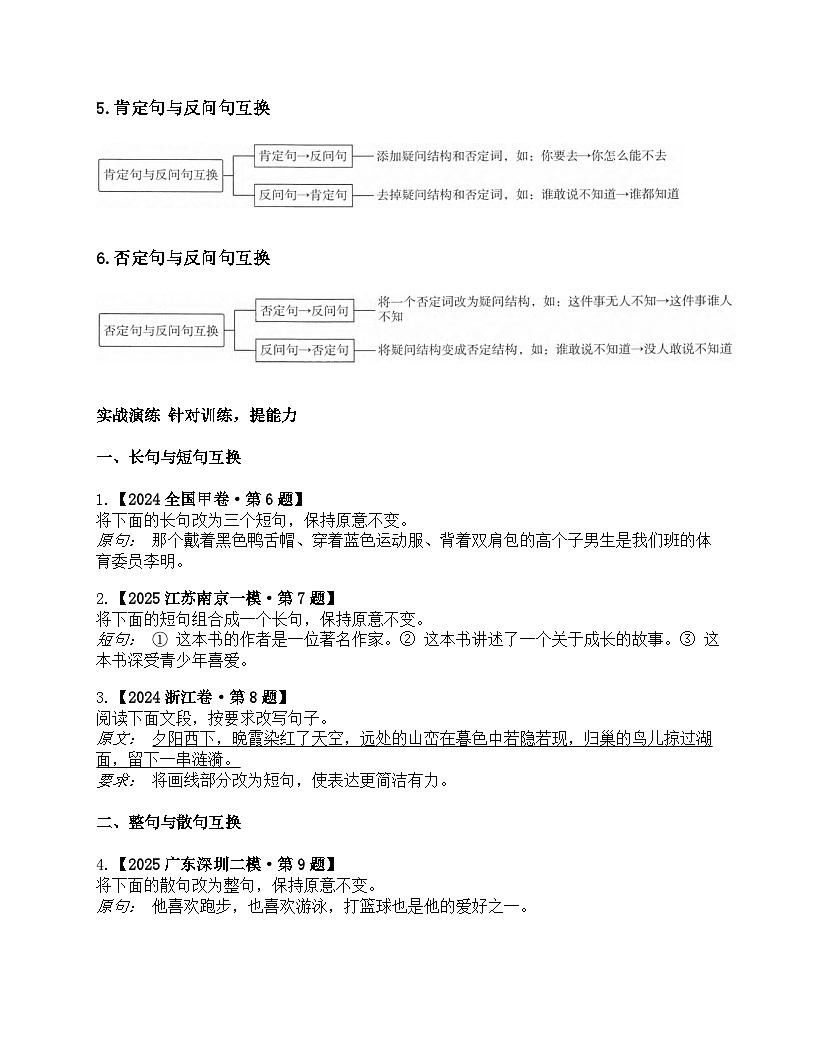 2026届高考一轮复习基础练语文专题一 语言文字运用(任务10 变换句式)第2页