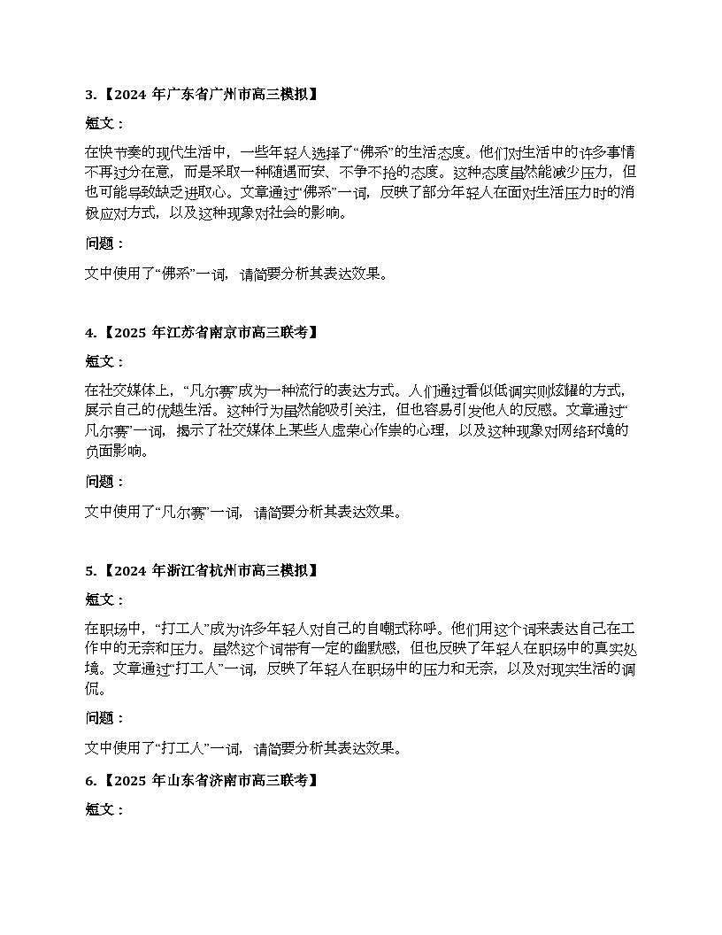 2026届高考一轮复习基础练语文专题一 语言文字运用（任务4 赏析词语的表达效果）第2页