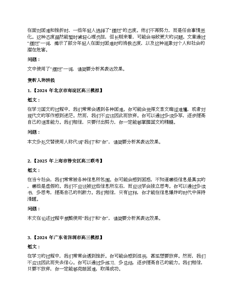 2026届高考一轮复习基础练语文专题一 语言文字运用（任务4 赏析词语的表达效果）第3页