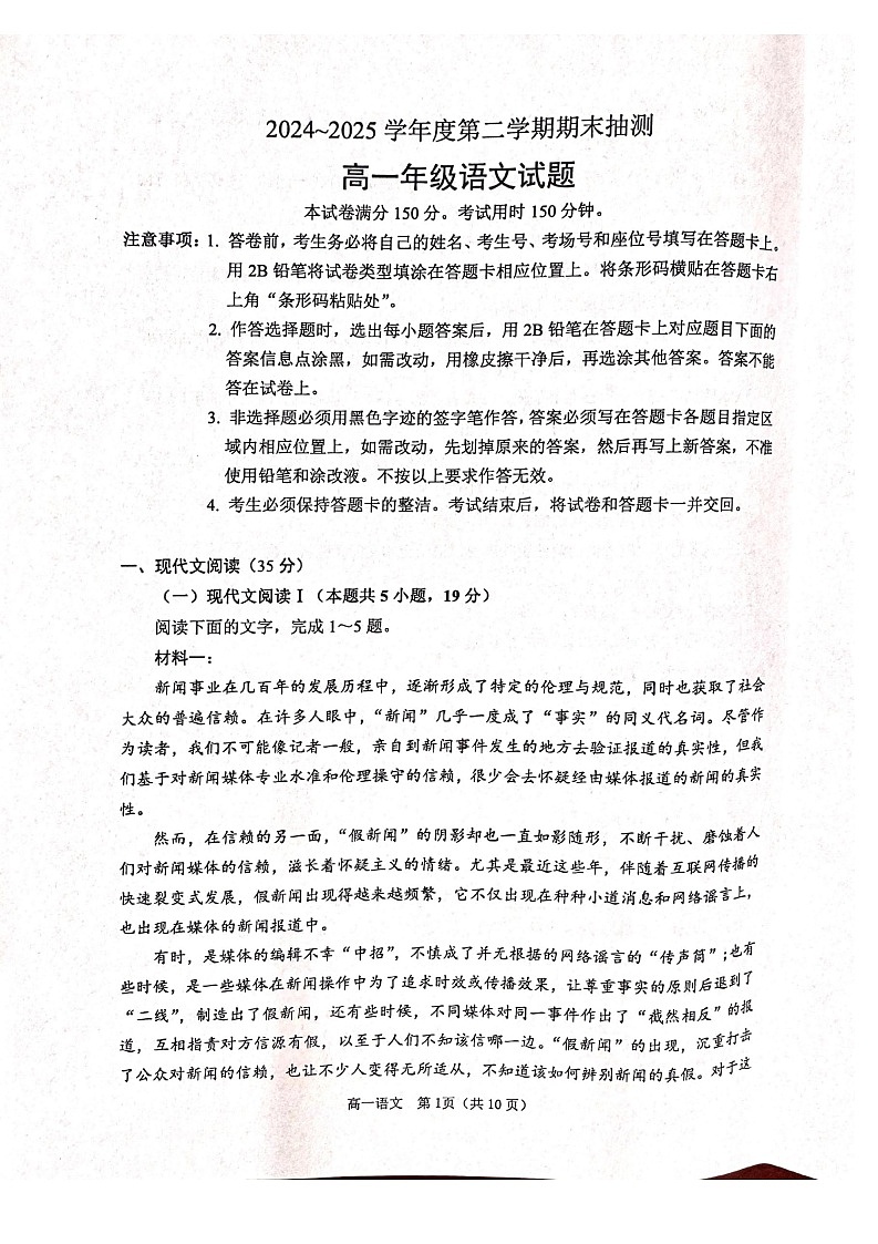 江苏省徐州市2024-2025学年高一下学期期末考试语文试卷第1页